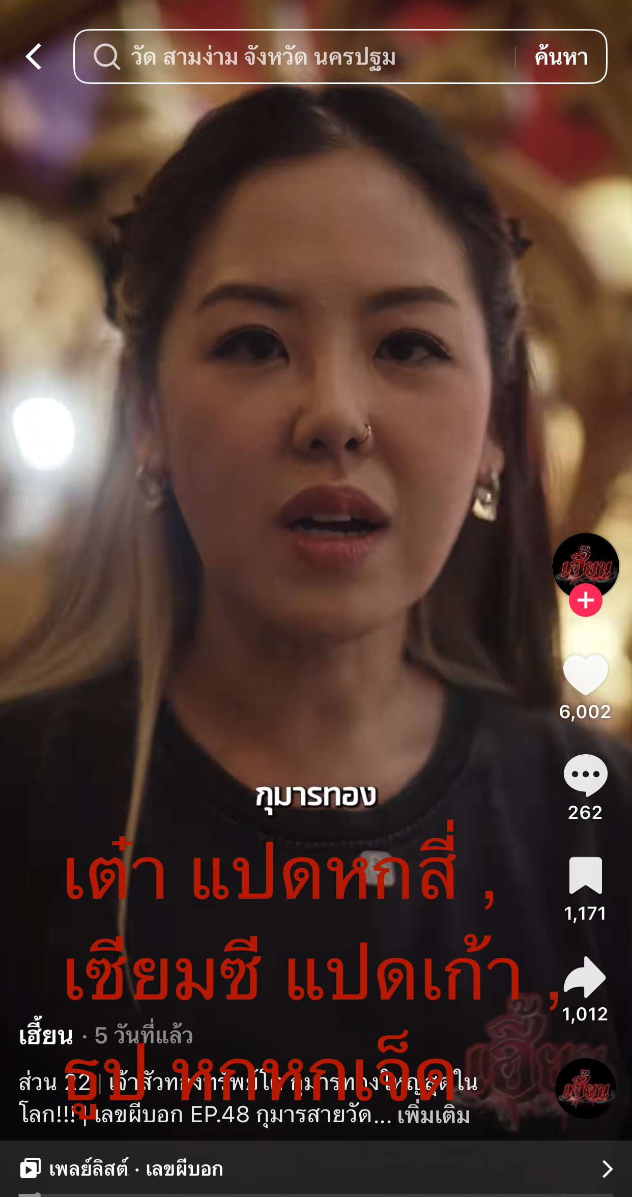 รวมเลขเด็ด TIKTOK ยอดวิวเยอะ 17/01/69 งวดนี้มาส่องต่อ