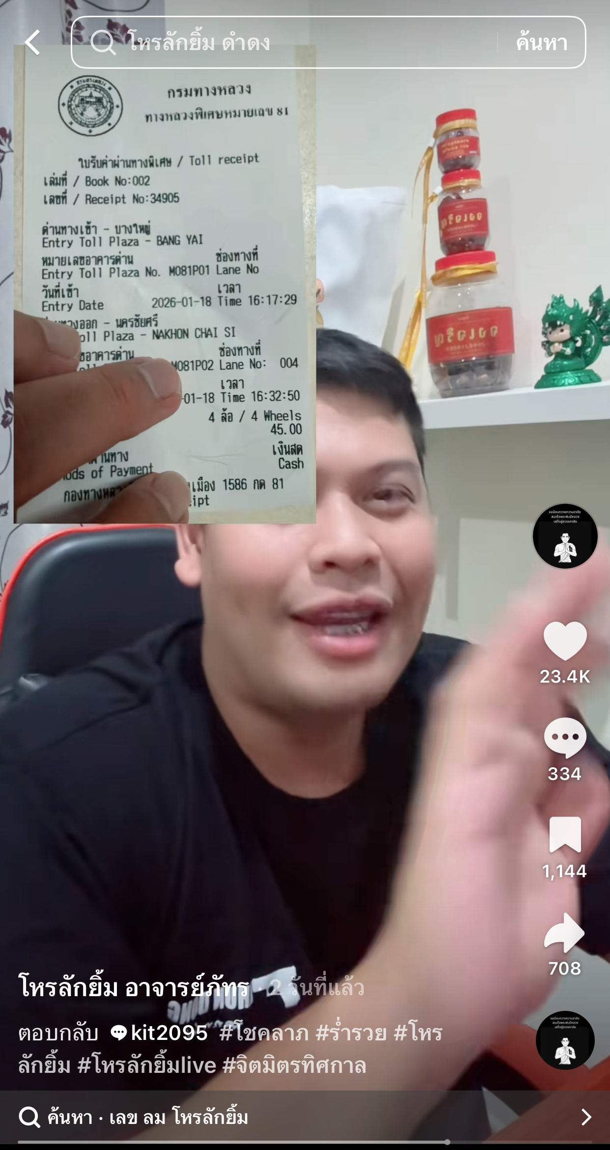 รวมเลขเด็ด TIKTOK ยอดวิวเยอะ 01/02/69 งวดนี้มาส่องต่อ
