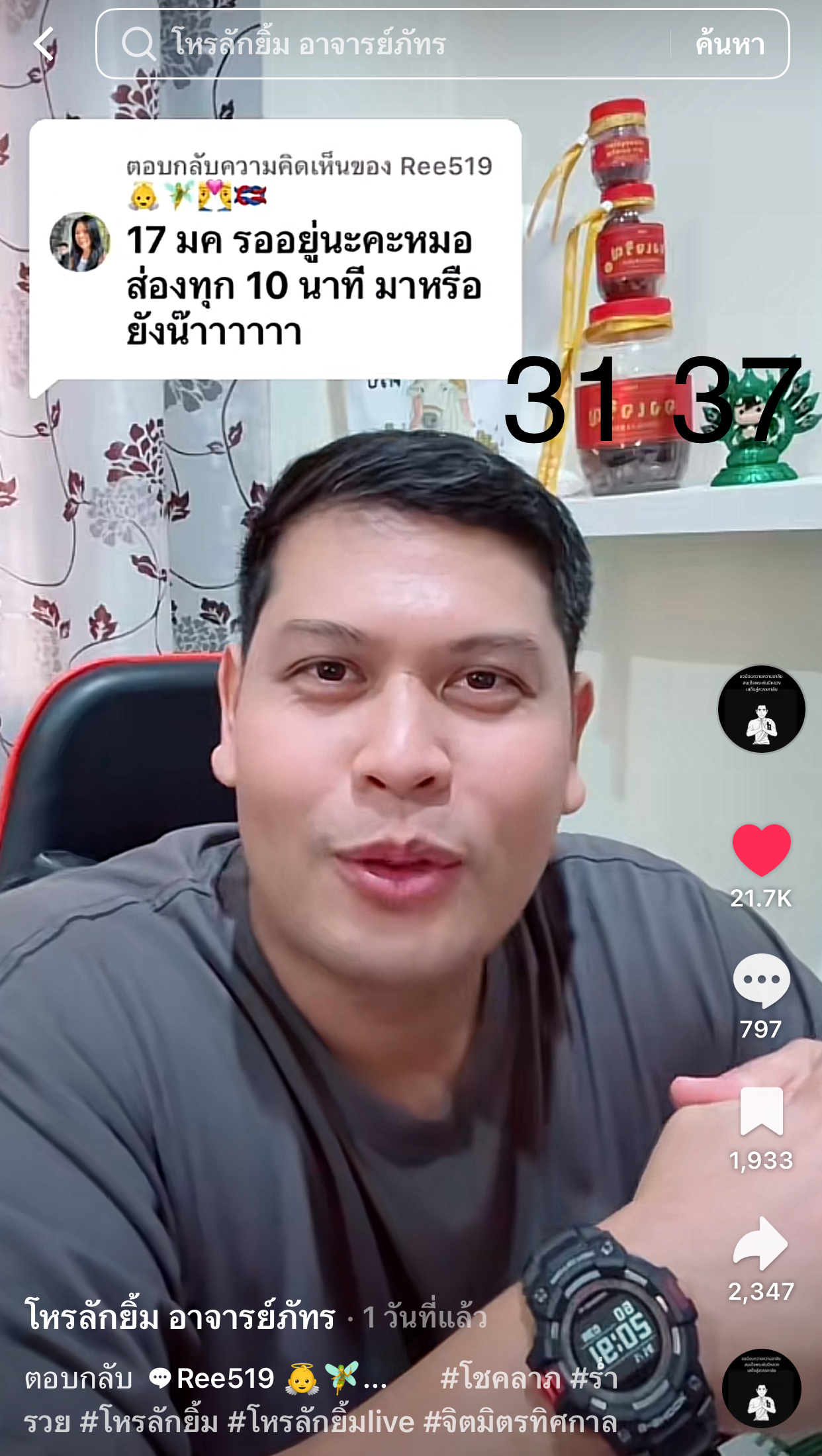 รวมเลขเด็ด TIKTOK ยอดวิวเยอะ 17/01/69 งวดนี้มาส่องต่อ