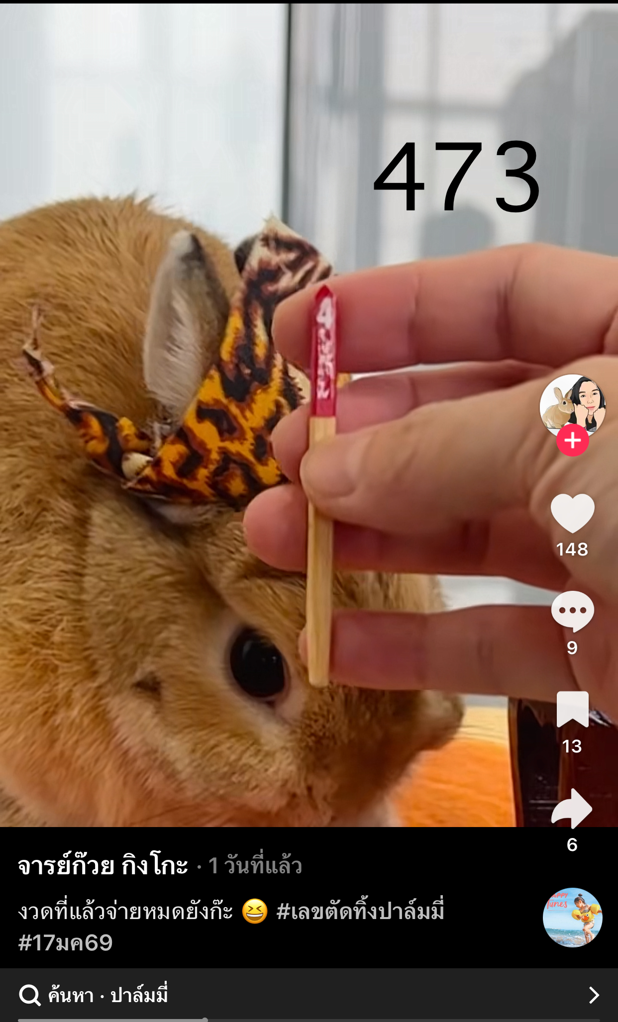 รวมเลขเด็ด TIKTOK ยอดวิวเยอะ 17/01/69 งวดนี้มาส่องต่อ