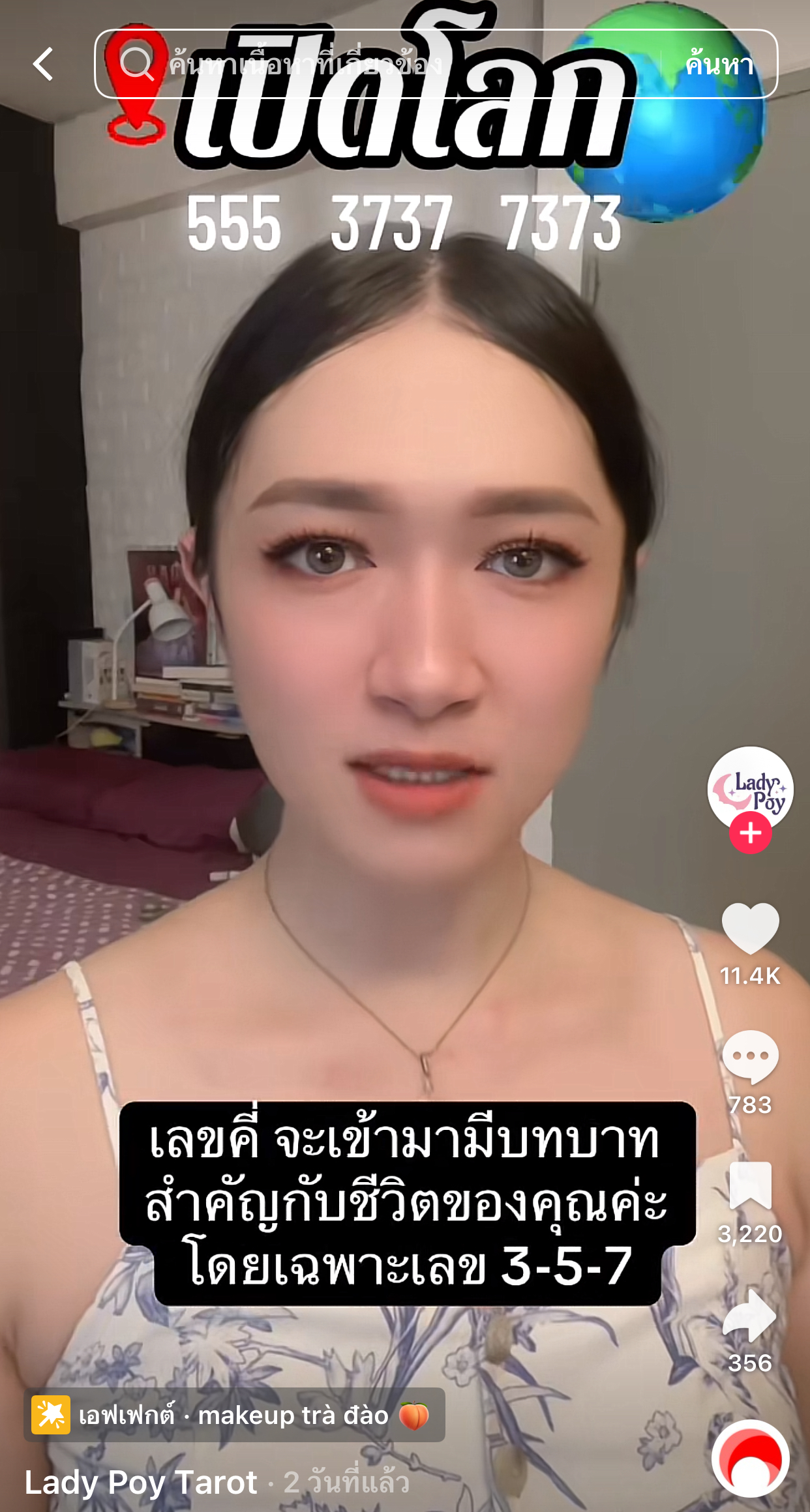 รวมเลขเด็ด TIKTOK ยอดวิวเยอะ 17/01/69 งวดนี้มาส่องต่อ