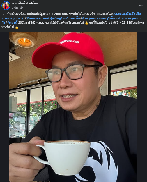 รวมเลขเด็ดดารา-คนดังแม่นๆ อยากมีโชค มาทางนี้ งวด 02/01/69