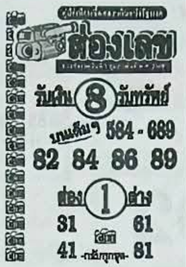 หวยซองส่องเลข 01/02/69 สำหรับแฟนชุดหวยซองส่องเลข
