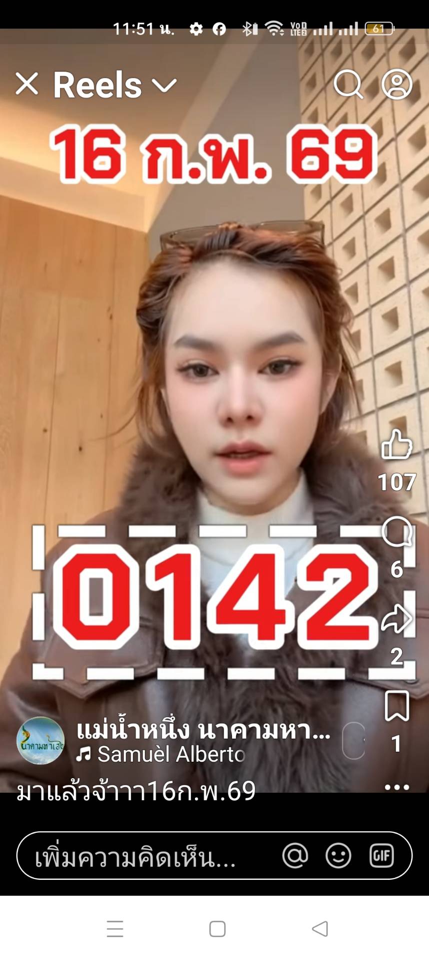 รวมเลขเด็ด TIKTOK ยอดวิวเยอะ 16/02/69 งวดนี้มาส่องต่อ
