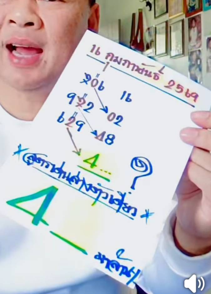 เลขเด็ดหวยเขียนมือ คอหวยตามหาทุกงวด 16/02/69