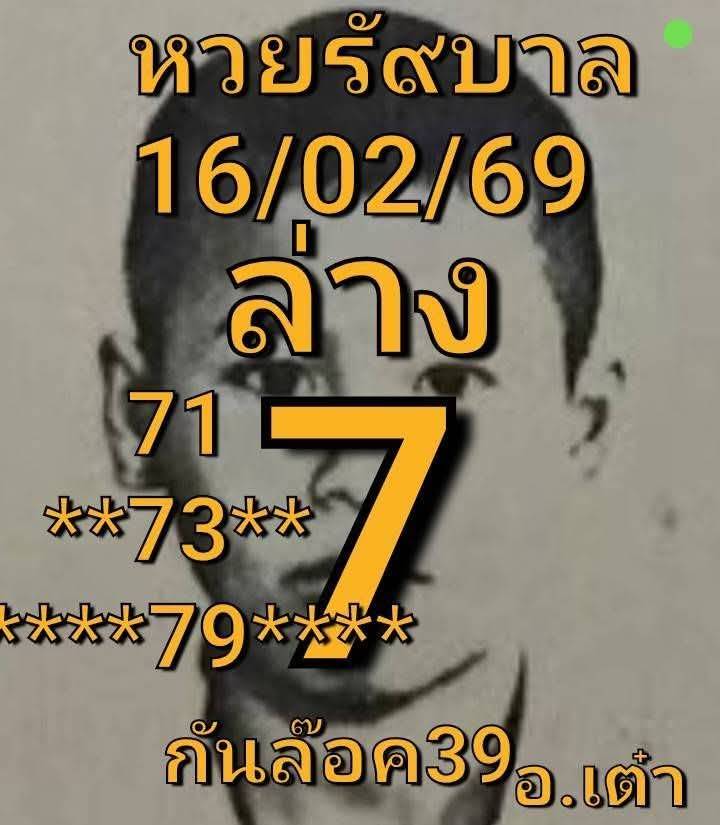 เลขเด็ดหวยเขียนมือ คอหวยตามหาทุกงวด 16/02/69