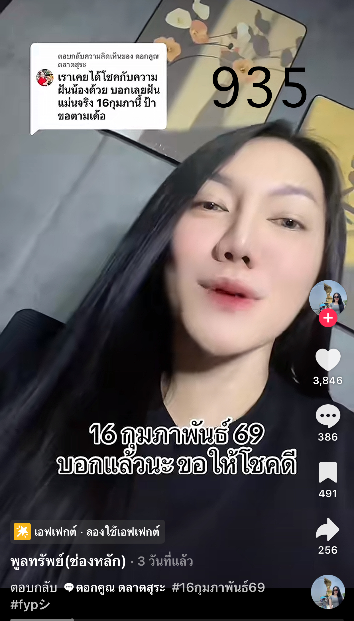 รวมเลขเด็ด TIKTOK ยอดวิวเยอะ 16/02/69 งวดนี้มาส่องต่อ
