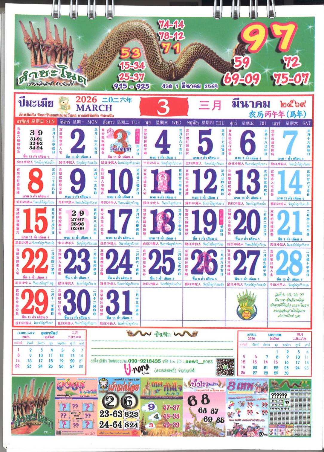 เลขเด็ดพ่อปู่แม่ย่าพญานาค-คำชะโนด งวด 01/03/69