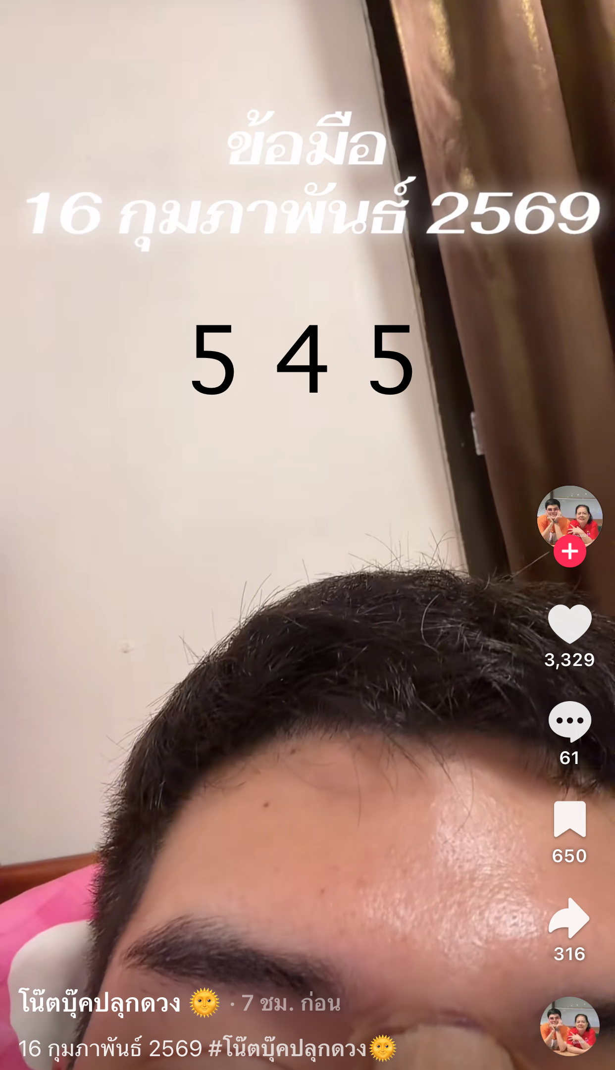รวมเลขเด็ด TIKTOK ยอดวิวเยอะ 16/02/69 งวดนี้มาส่องต่อ