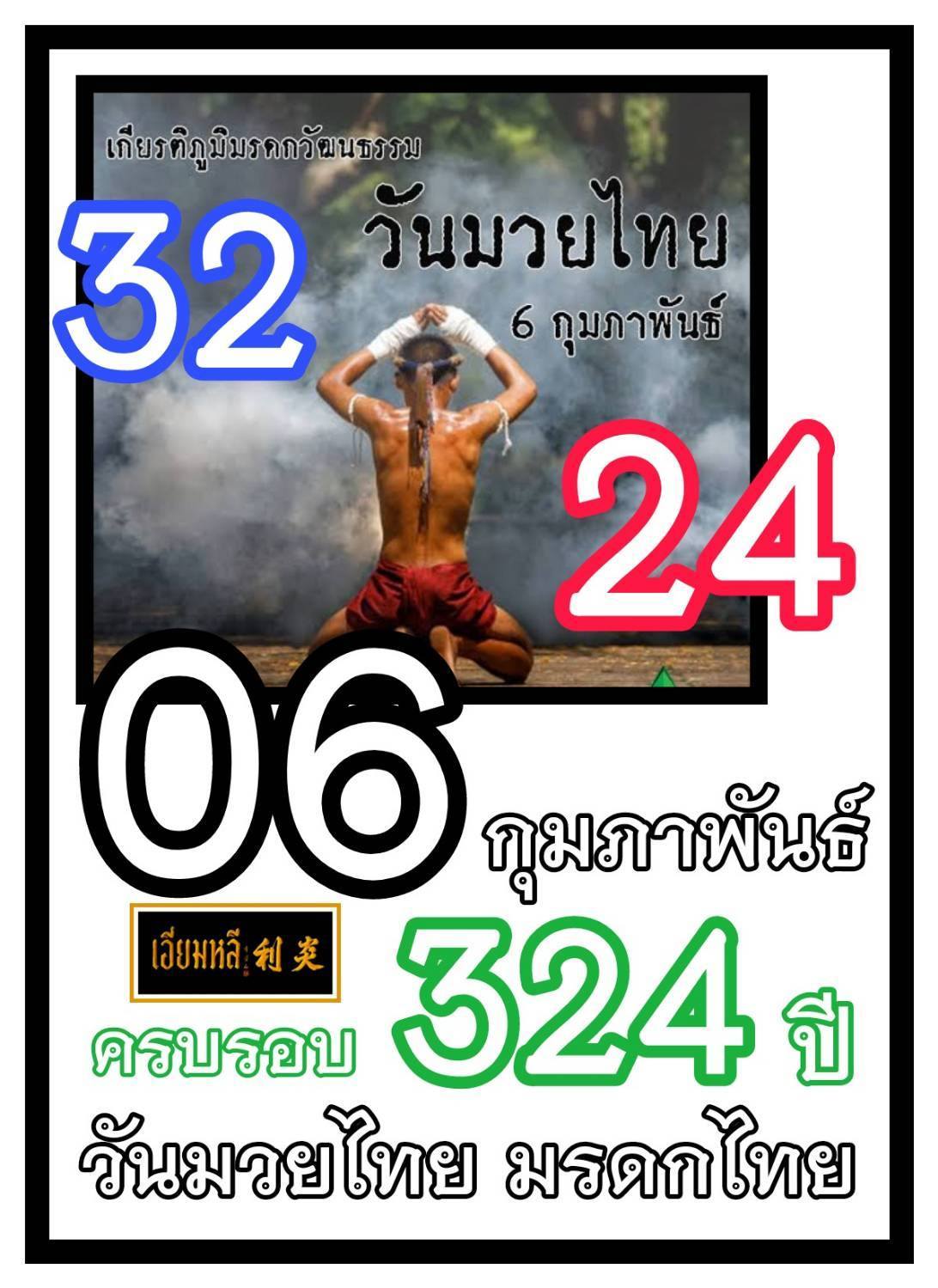 เลขเด็ดเลขดังวันสำคัญ งวดวันที่ 16 กุมภาพันธ์ 2569