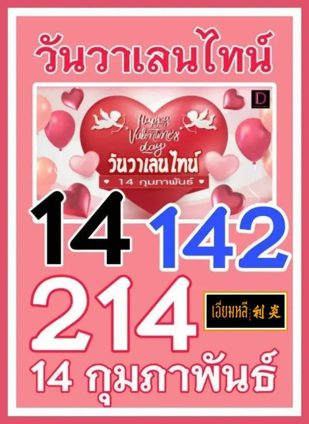 เลขเด็ดเลขดังวันสำคัญ งวดวันที่ 16 กุมภาพันธ์ 2569