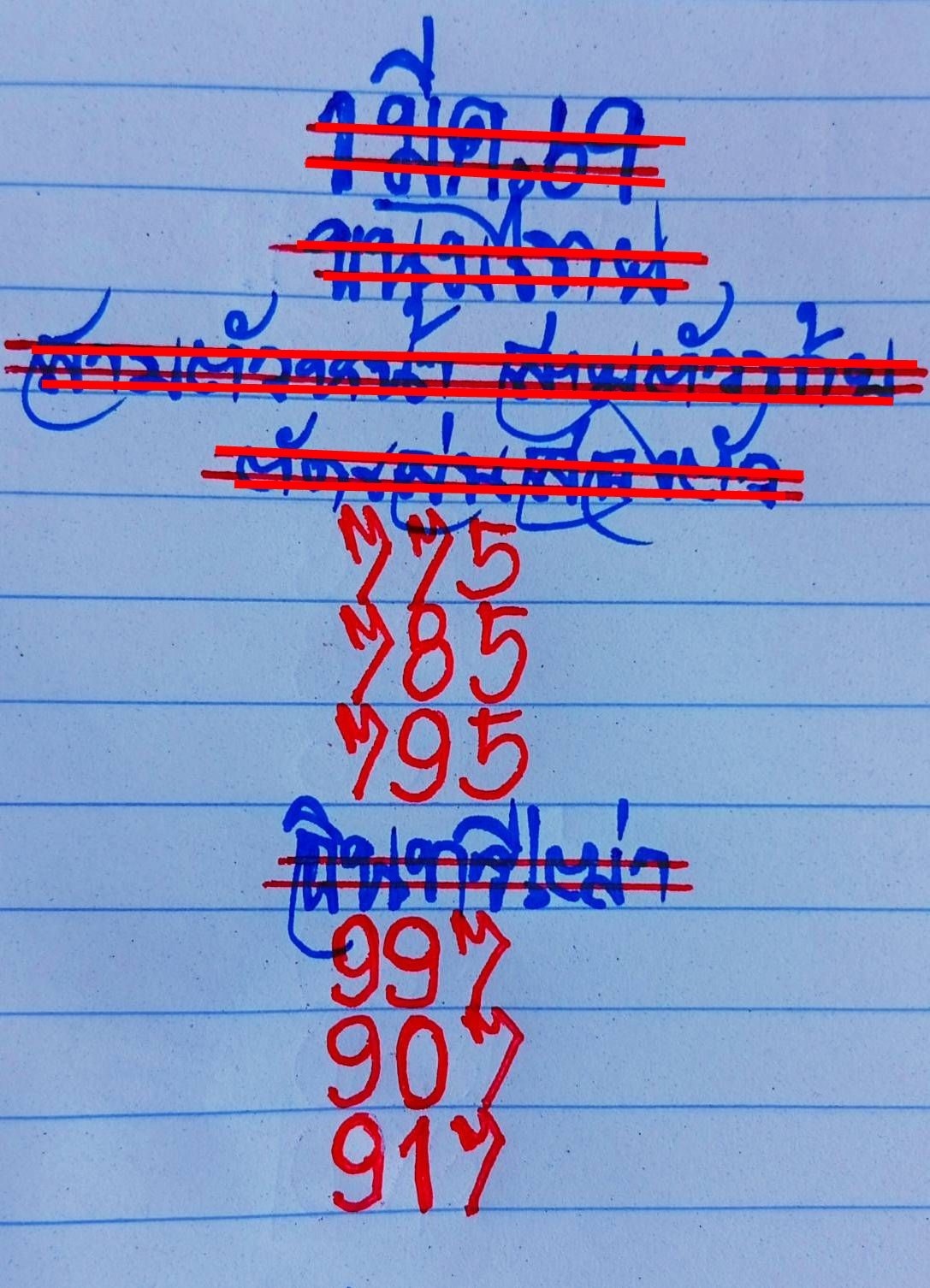 เลขเด็ดหวยเขียนมือ คอหวยตามหาทุกงวด 01/03/69