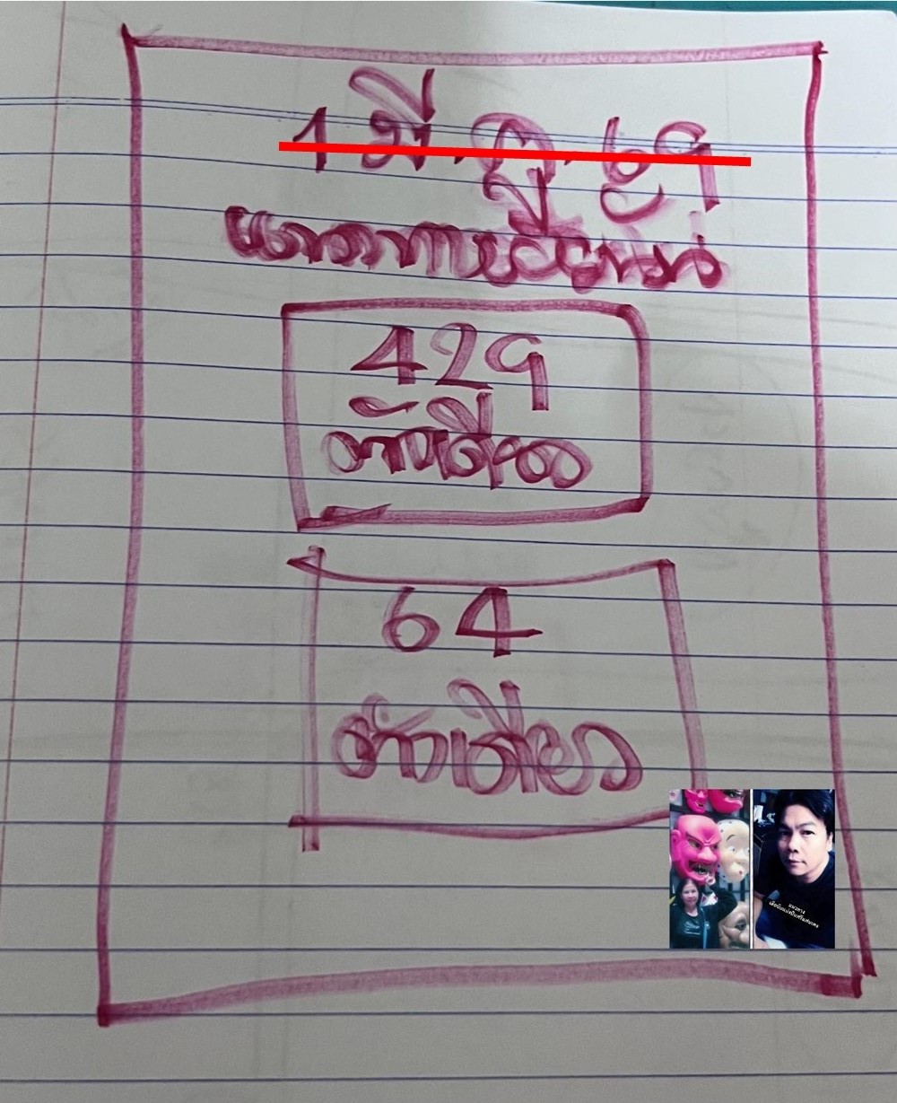 เลขเด็ดหวยเขียนมือ คอหวยตามหาทุกงวด 01/03/69