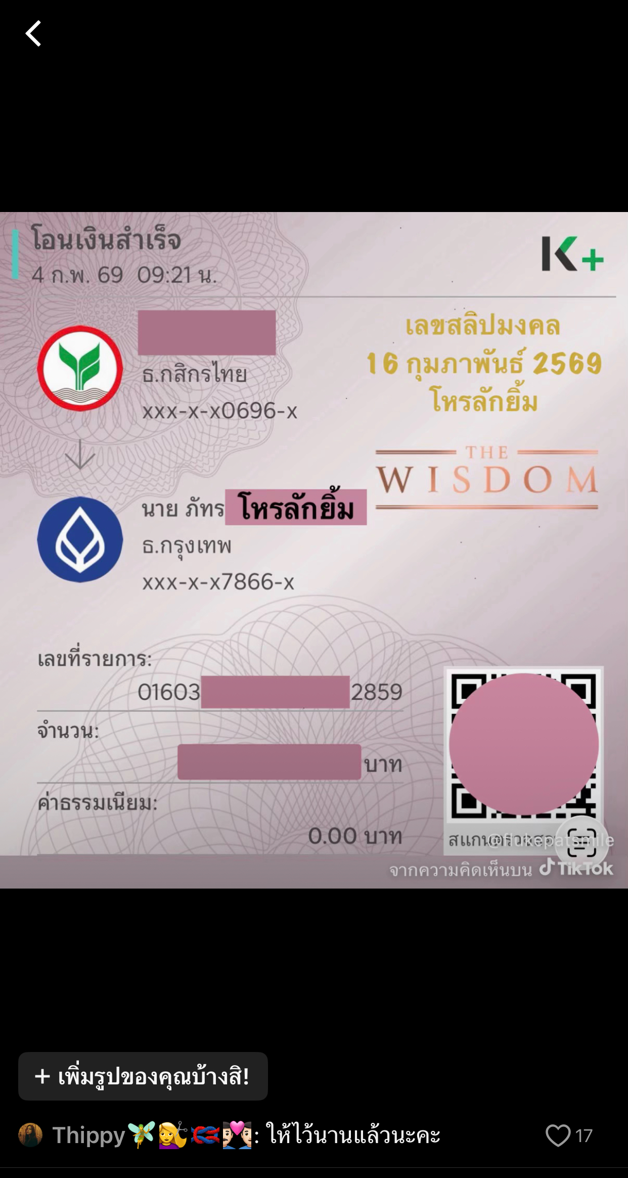 รวมเลขเด็ด TIKTOK ยอดวิวเยอะ 16/02/69 งวดนี้มาส่องต่อ