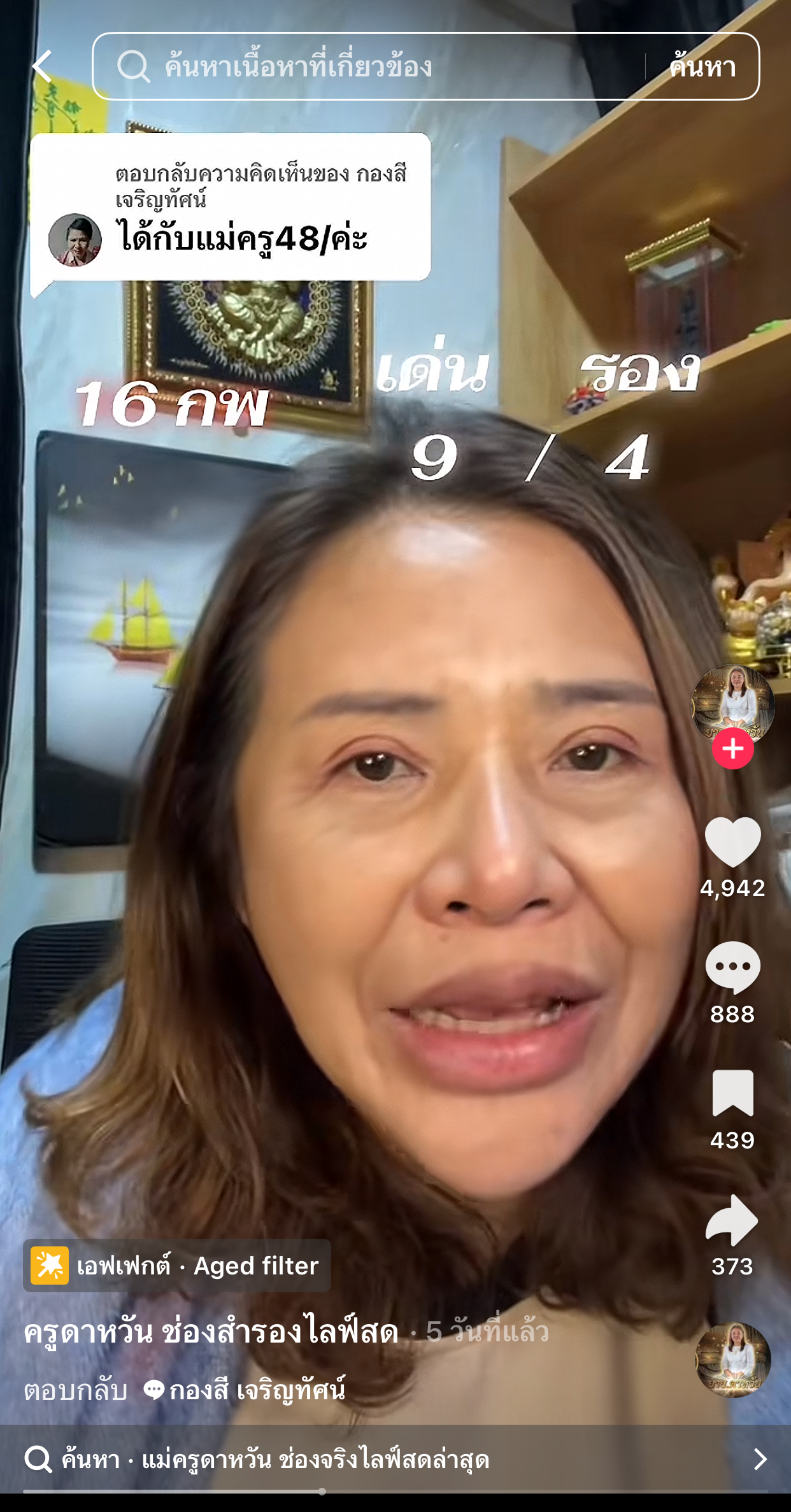รวมเลขเด็ด TIKTOK ยอดวิวเยอะ 16/02/69 งวดนี้มาส่องต่อ