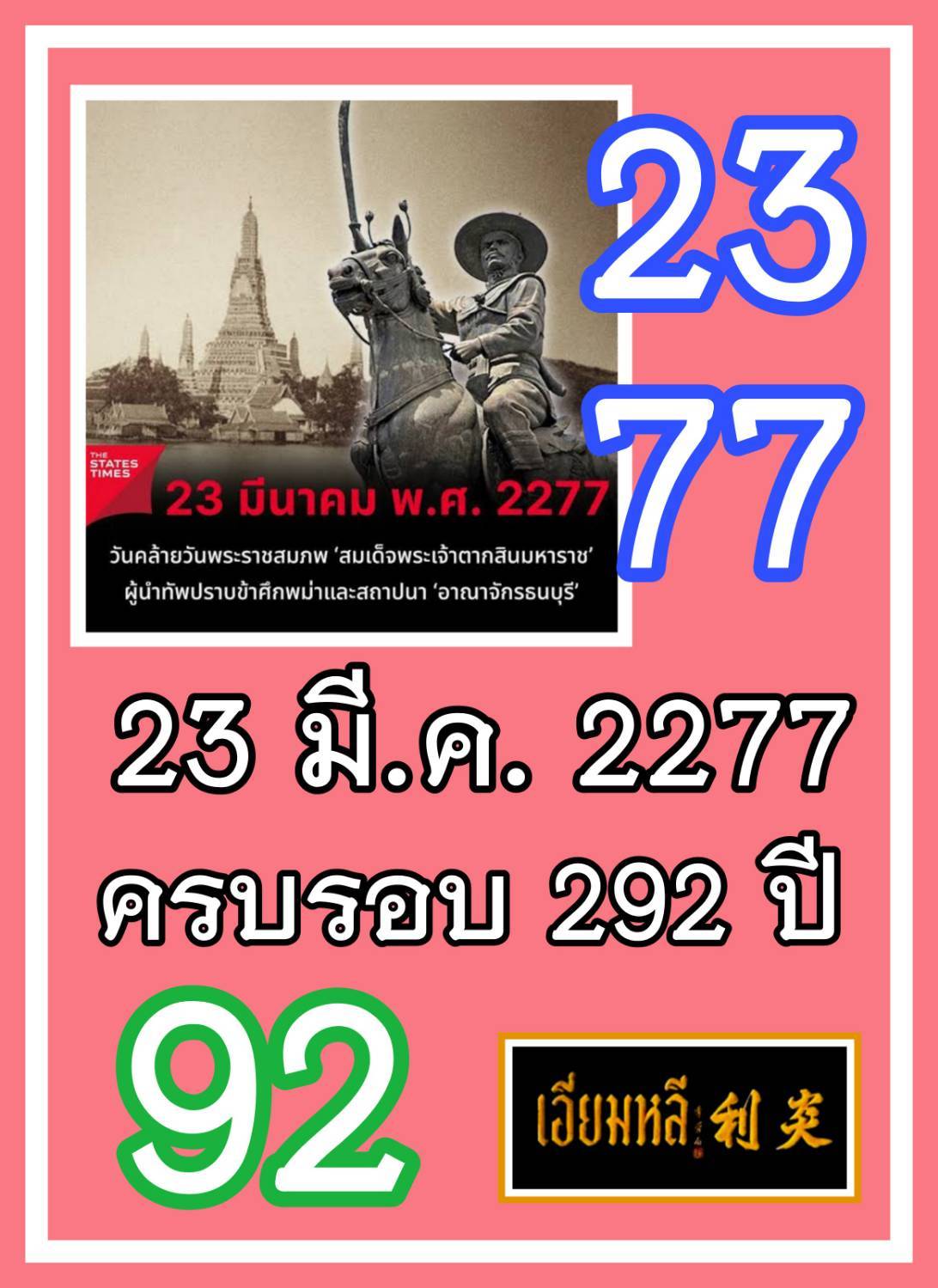 เลขเด็ดเลขดังวันสำคัญ งวดวันที่ 01 เมษายน 2569