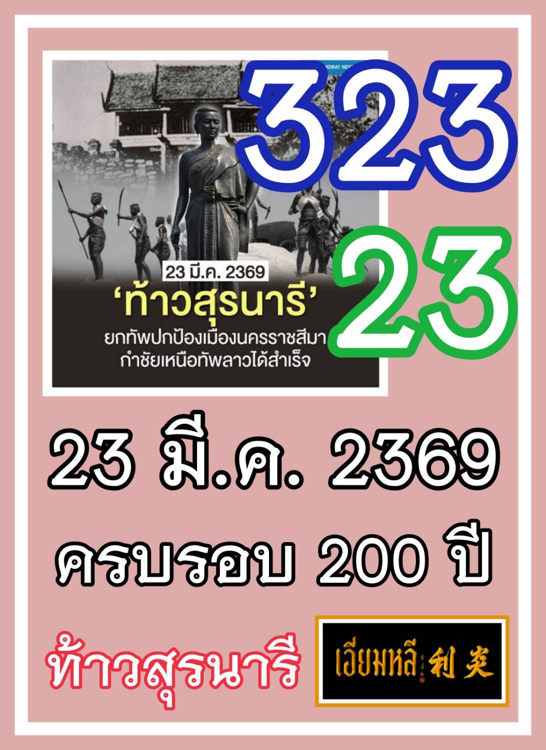 เลขเด็ดเลขดังวันสำคัญ งวดวันที่ 01 เมษายน 2569