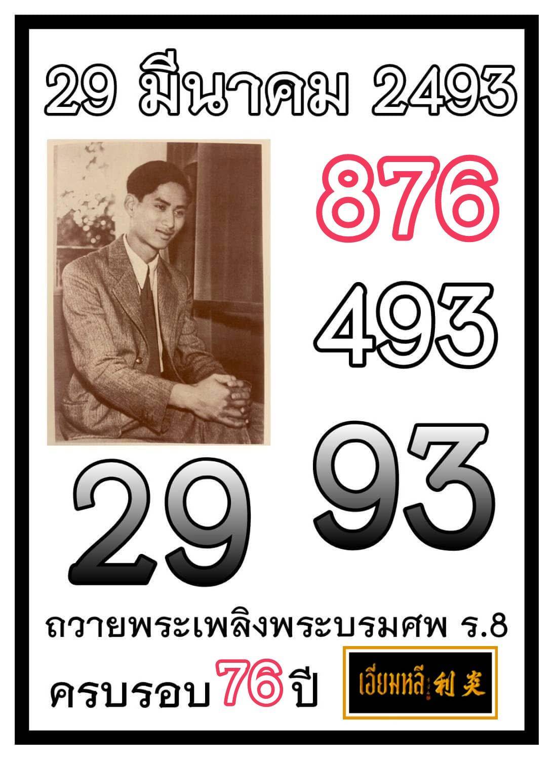 เลขเด็ดเลขดังวันสำคัญ งวดวันที่ 01 เมษายน 2569