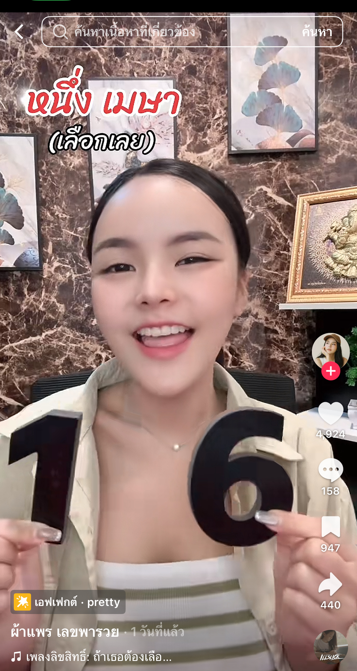 รวมเลขเด็ด TIKTOK ยอดวิวเยอะ 01/04/69 งวดนี้มาส่องต่อ