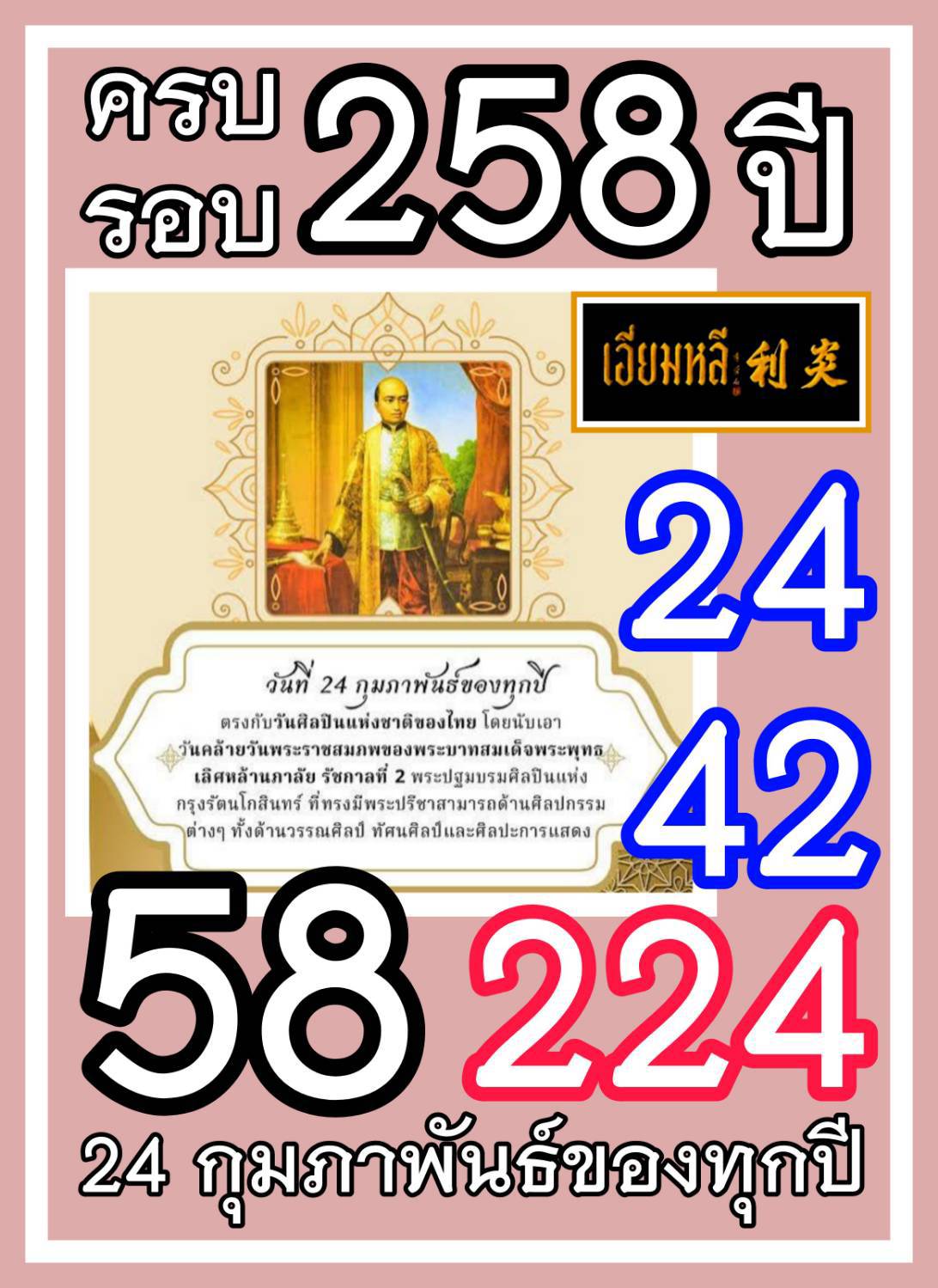 เลขเด็ดวันสำคัญ 01/03/69, หวยซอง เลขเด็ดวันสำคัญ 01-03-2569, เลขเด็ดวันสำคัญ 01 มี.ค. 2569, เลขเด็ดงวดนี้, เลขเด็ด, หวยเด็ด