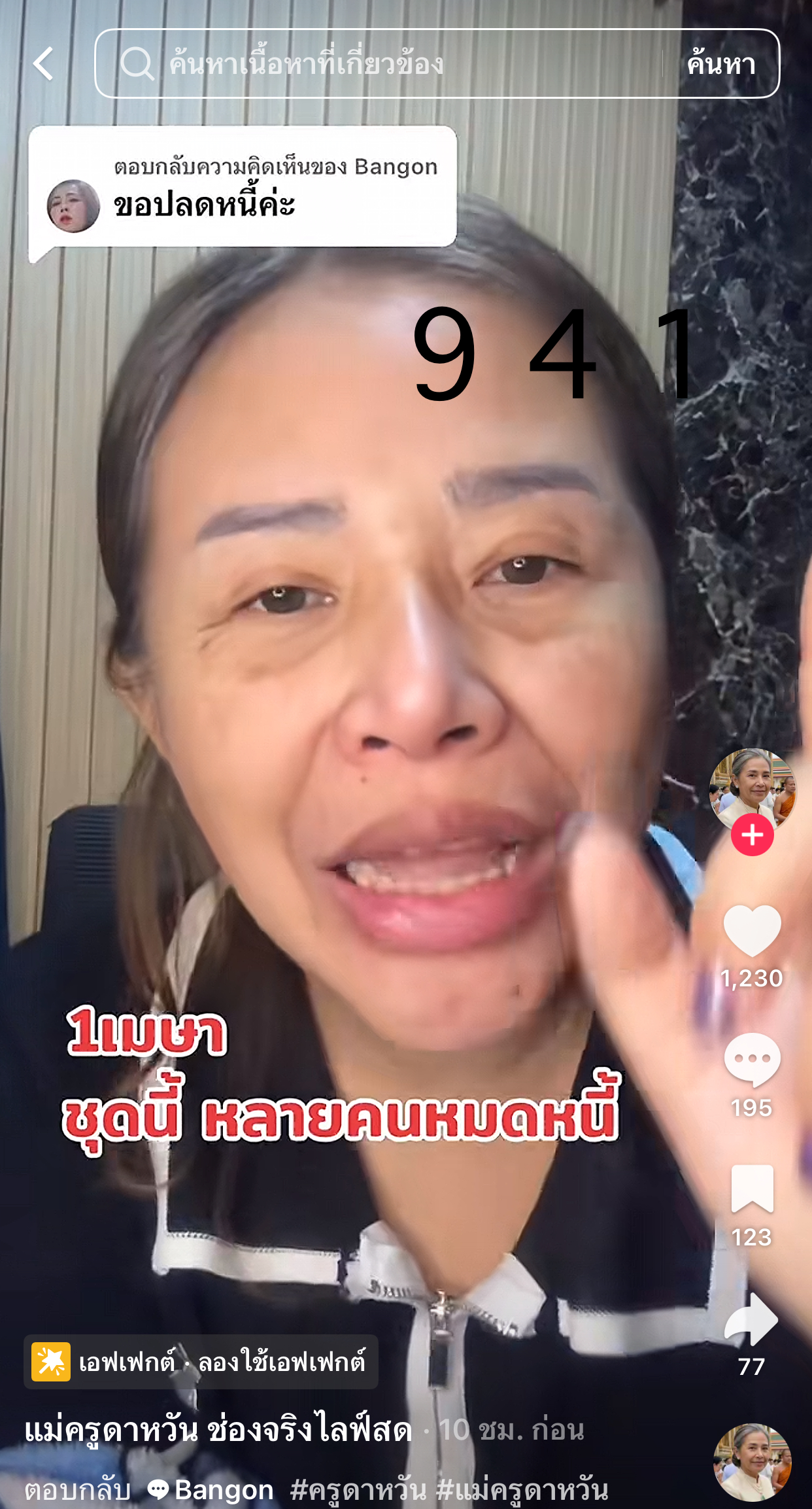 รวมเลขเด็ด TIKTOK ยอดวิวเยอะ 01/04/69 งวดนี้มาส่องต่อ
