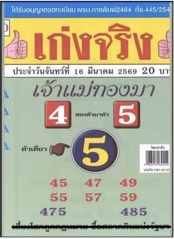 รวมเลขเด็ดหวยซองเด่นๆ แม่นๆ งวด 16/03/69