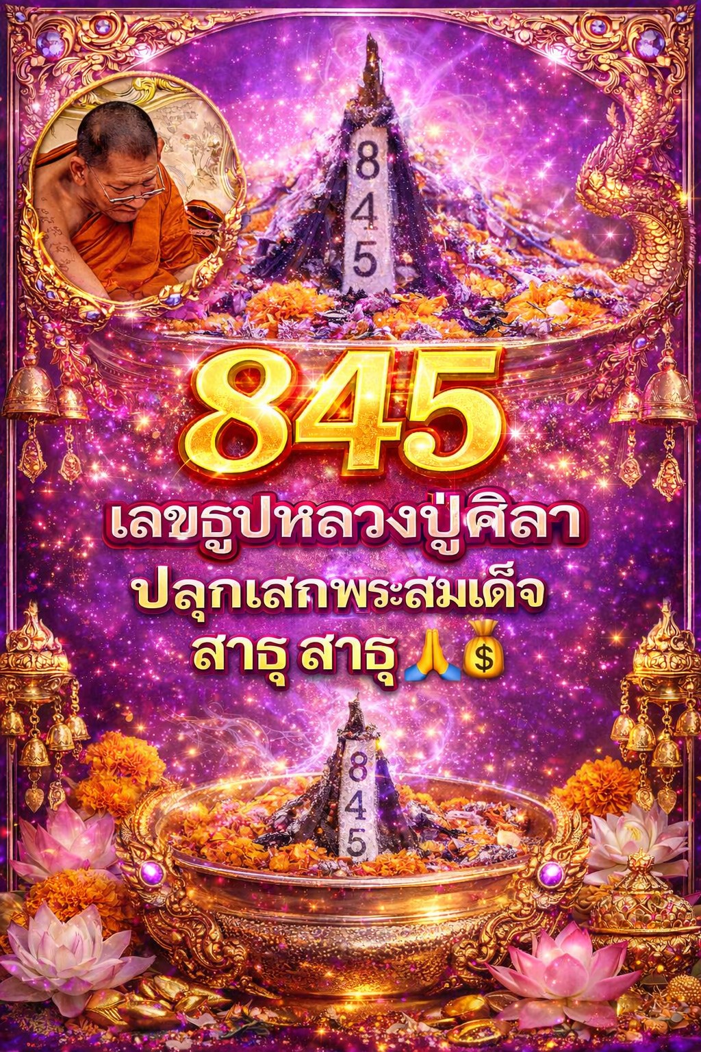 รวมเลขอาจารย์เกจิวัดดังทั่วประเทศที่ทุกคนรอคอย งวด 16/03/69