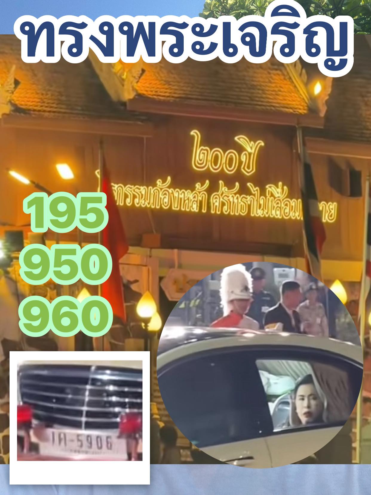 รวมเลขเด็ดส่องทะเบียนรถดัง อยากมีโชคมาทางนี้ งวด 01/04/69