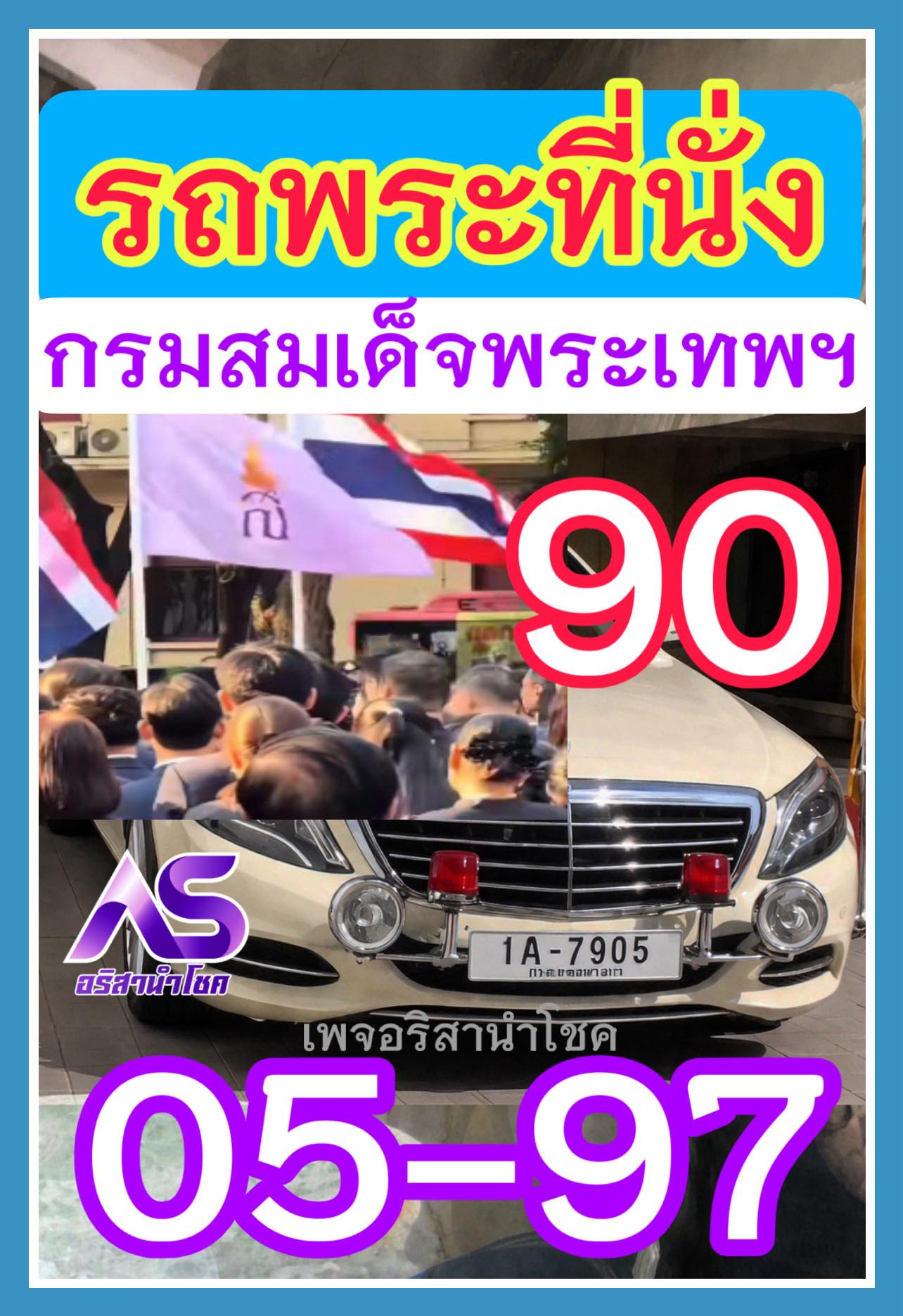 รวมเลขเด็ดส่องทะเบียนรถดัง อยากมีโชคมาทางนี้ งวด 01/04/69