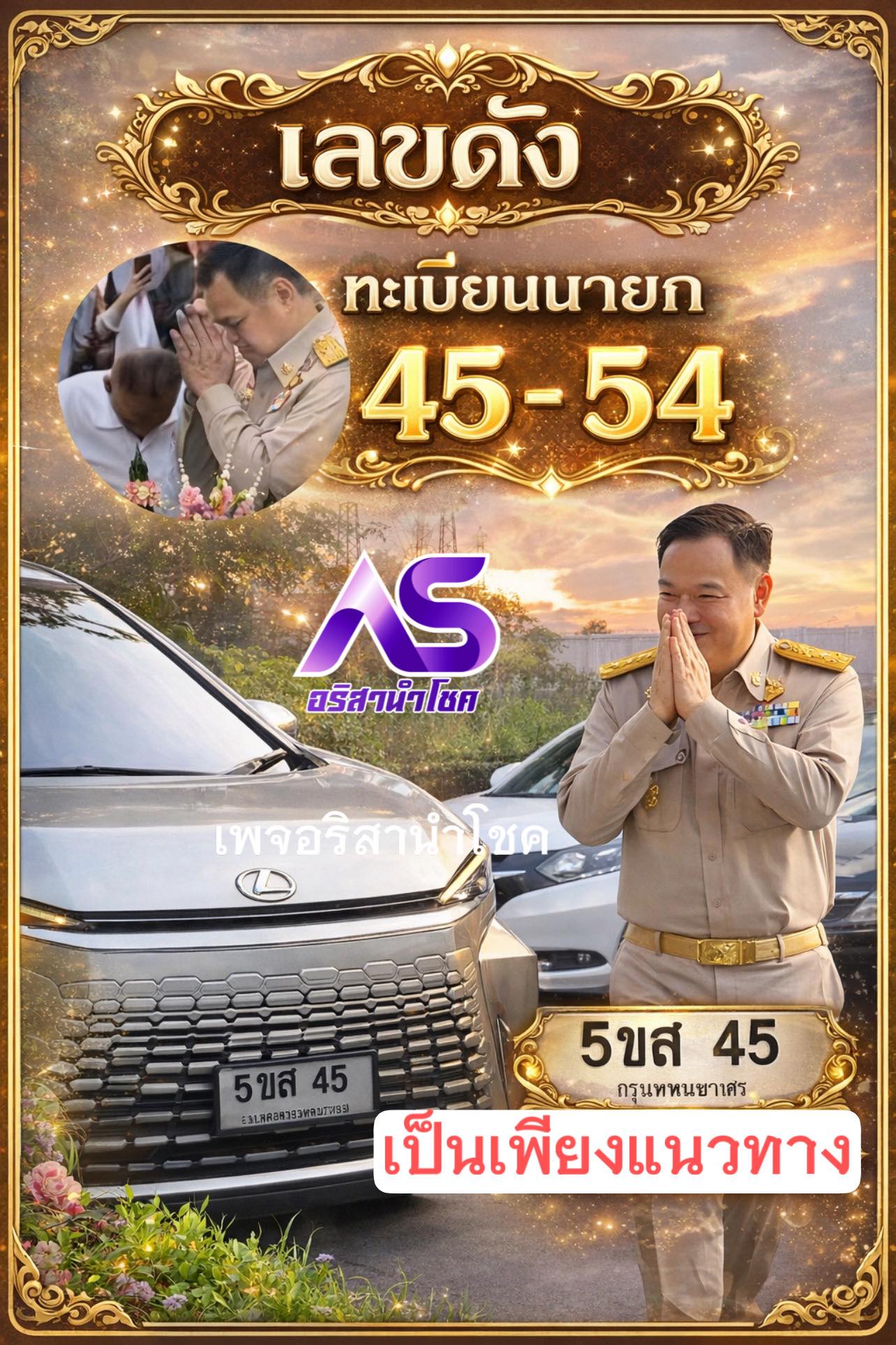 รวมเลขเด็ดส่องทะเบียนรถดัง อยากมีโชคมาทางนี้ งวด 01/04/69