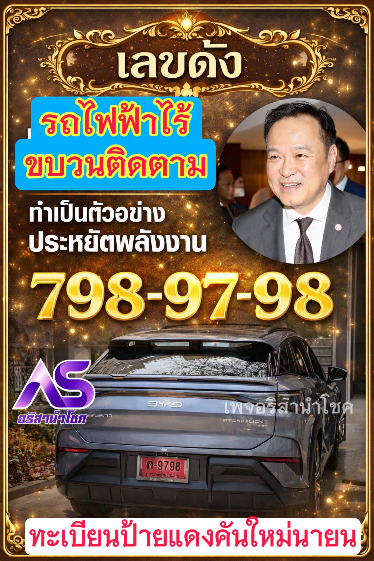 รวมเลขเด็ดส่องทะเบียนรถดัง อยากมีโชคมาทางนี้ งวด 01/04/69