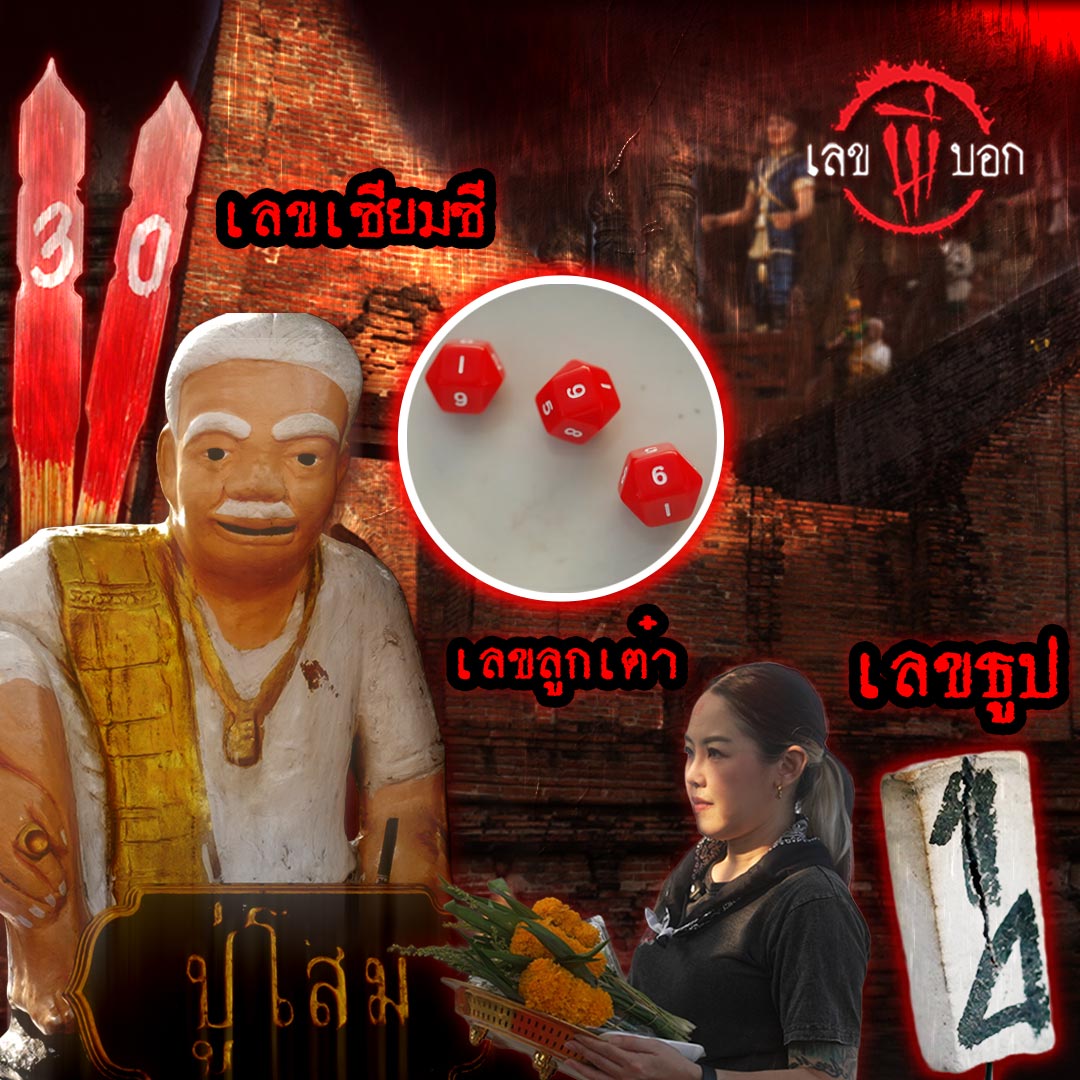 รวมเลขอาจารย์เกจิวัดดังทั่วประเทศที่ทุกคนรอคอย งวด 01/04/69