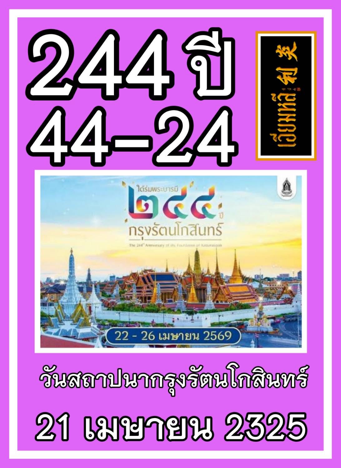 เลขเด็ดเลขดังวันสำคัญ