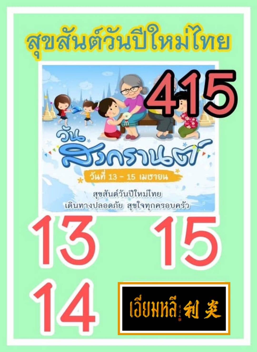 เลขเด็ดเลขดังวันสำคัญ