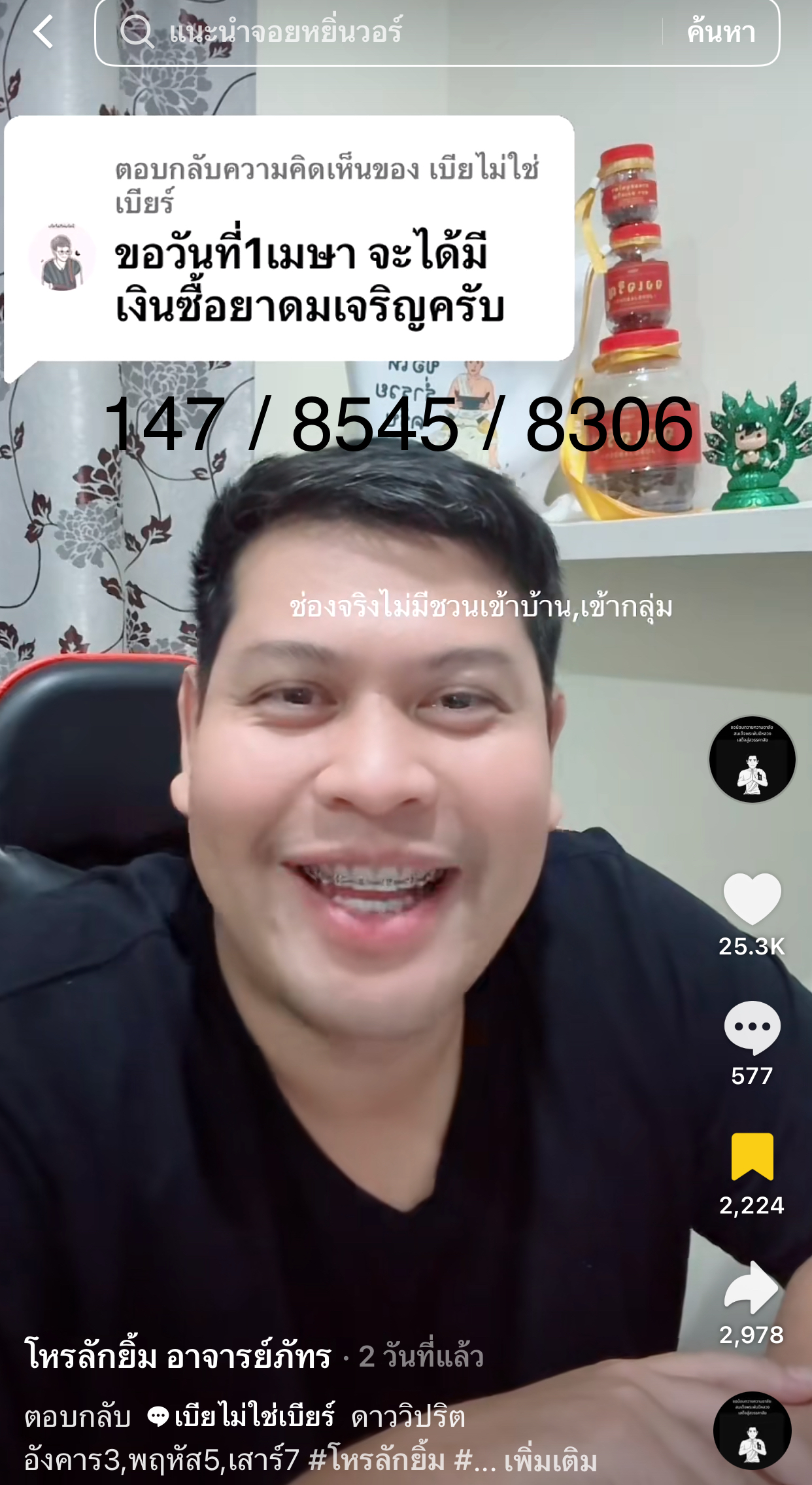 รวมเลขเด็ด TIKTOK ยอดวิวเยอะ 01/04/69 งวดนี้มาส่องต่อ