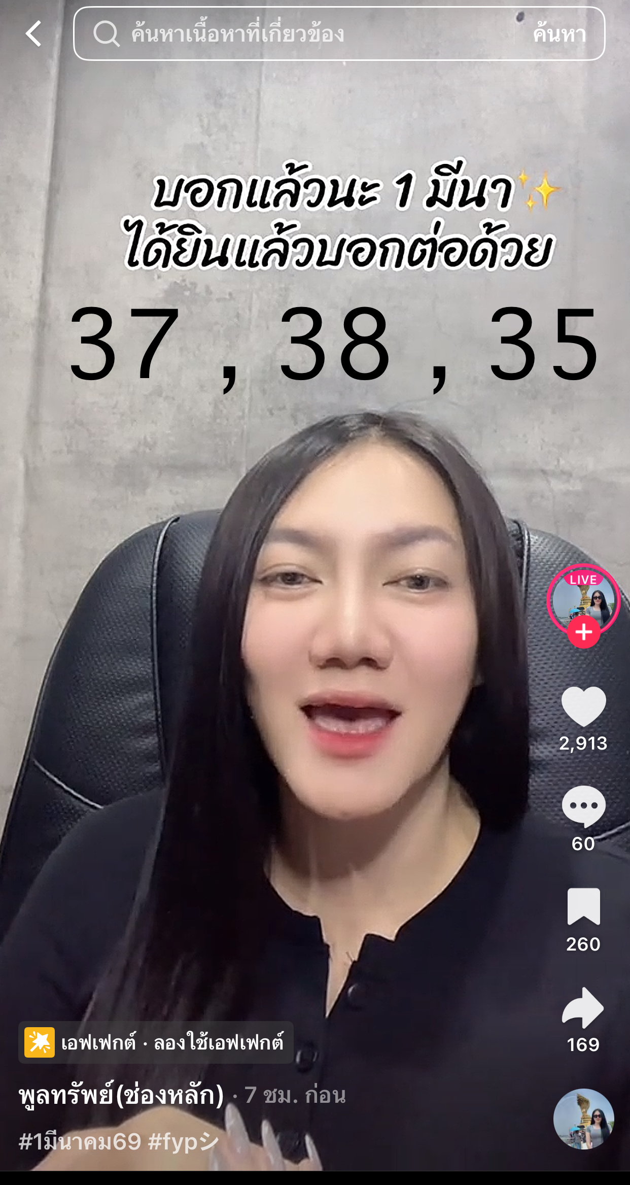 รวมเลขเด็ด TIKTOK ยอดวิวเยอะ 01/03/69 งวดนี้มาส่องต่อ