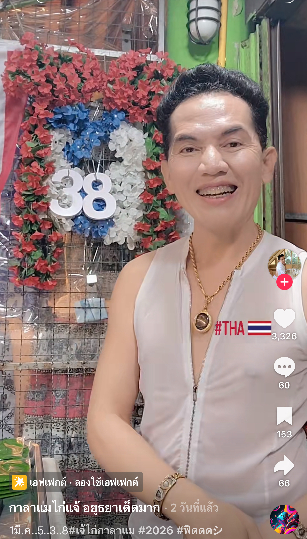 รวมเลขเด็ด TIKTOK ยอดวิวเยอะ 01/03/69 งวดนี้มาส่องต่อ