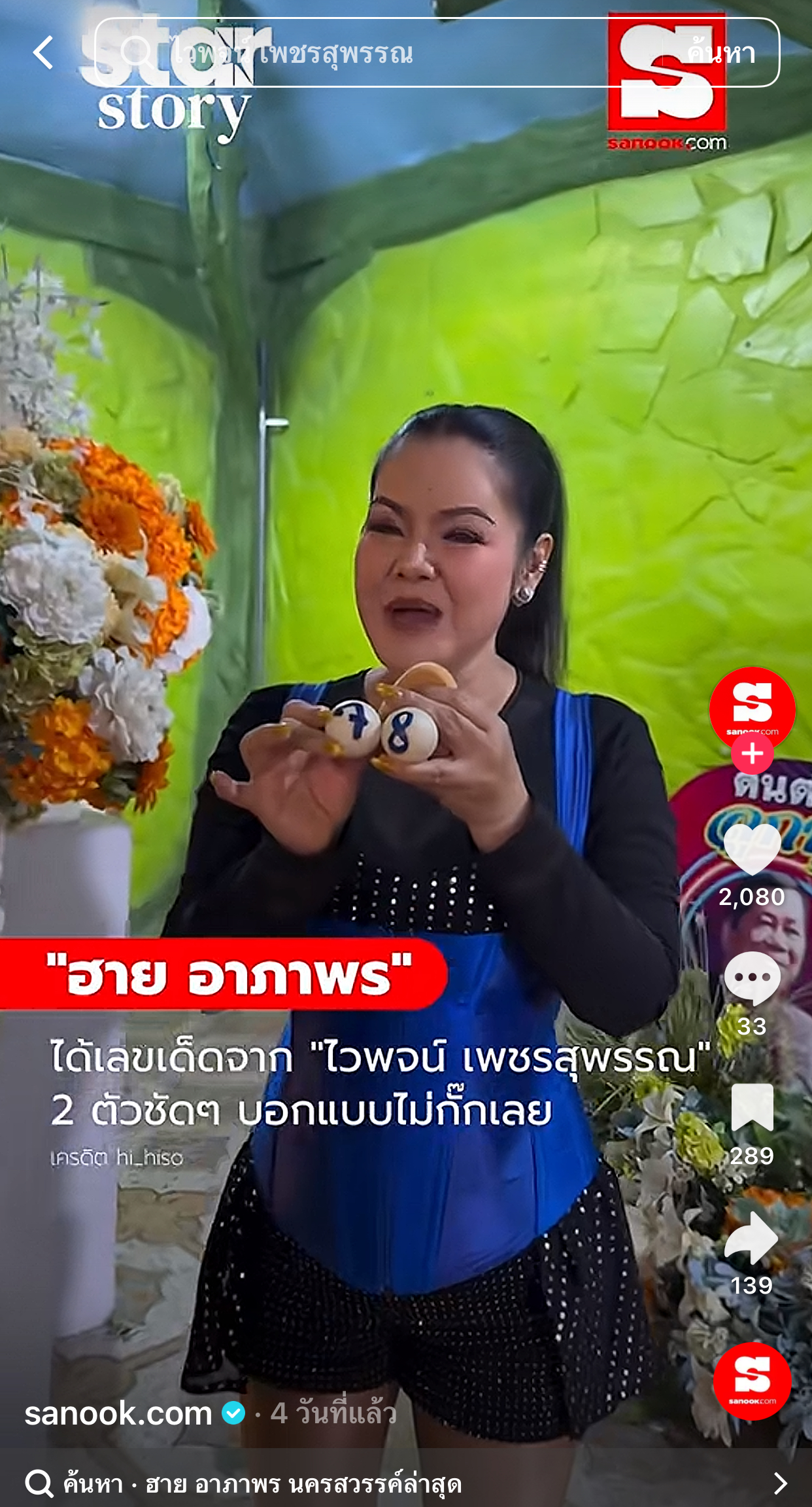 รวมเลขเด็ด TIKTOK ยอดวิวเยอะ 16/03/69 งวดนี้มาส่องต่อ