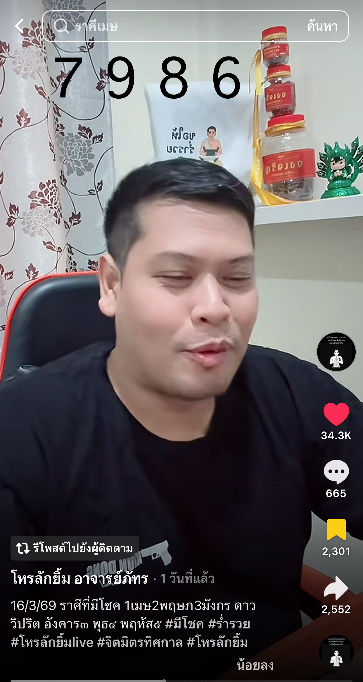 รวมเลขเด็ด TIKTOK ยอดวิวเยอะ 16/03/69 งวดนี้มาส่องต่อ