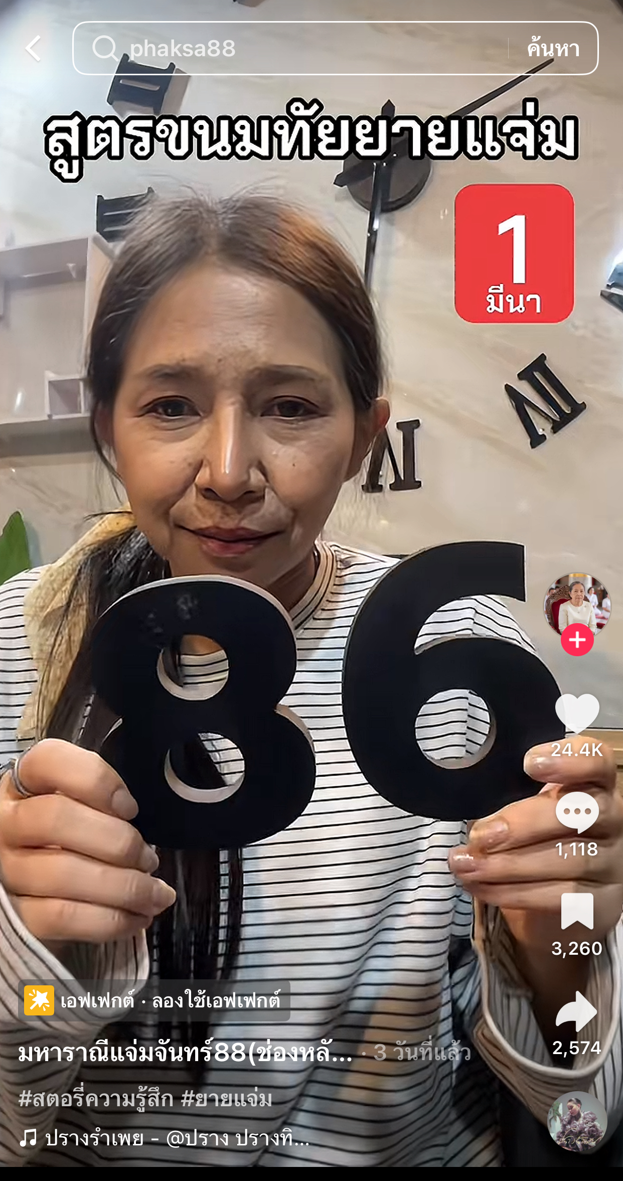 รวมเลขเด็ด TIKTOK ยอดวิวเยอะ 01/03/69 งวดนี้มาส่องต่อ