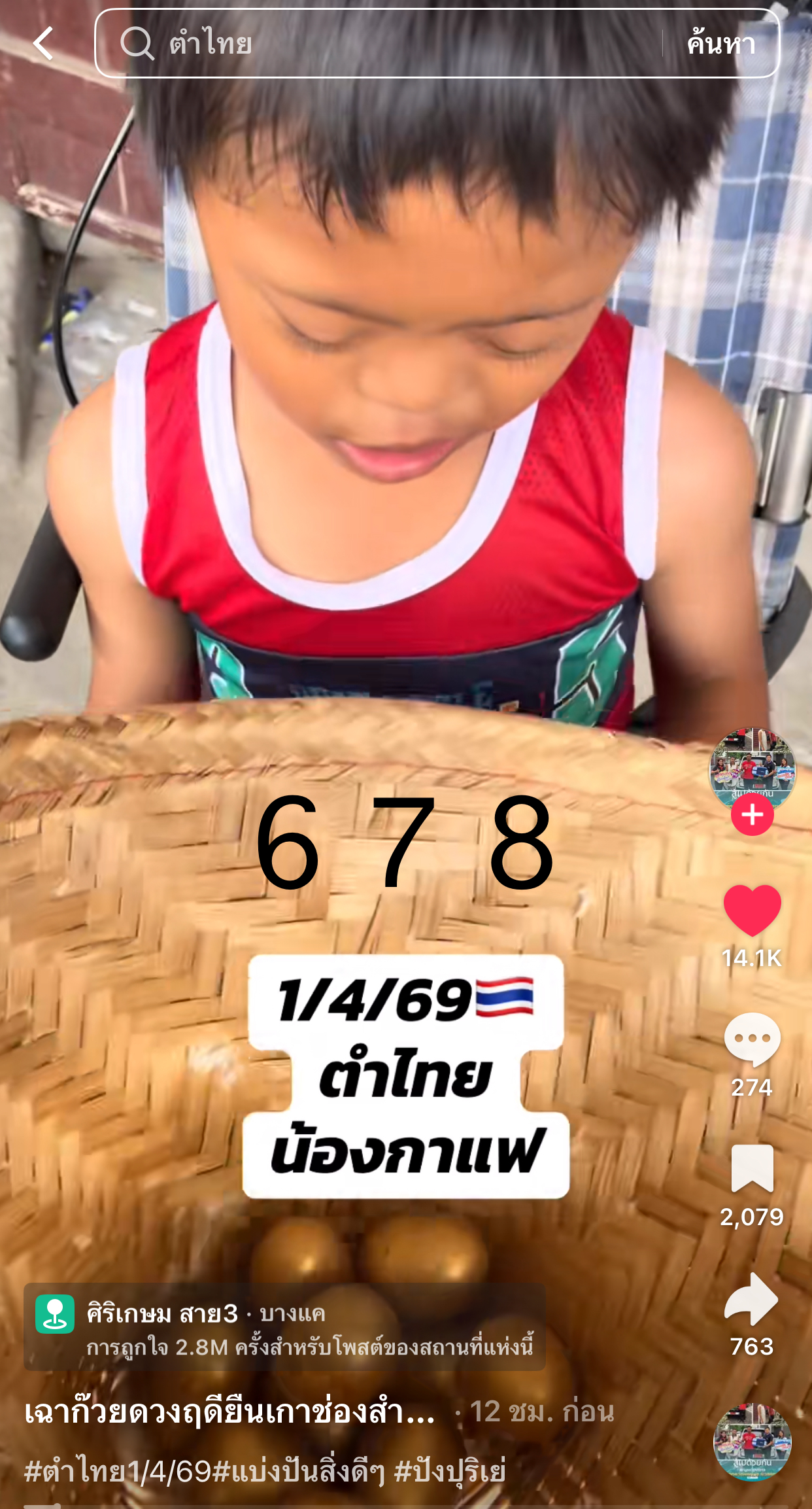 รวมเลขเด็ด TIKTOK ยอดวิวเยอะ 01/04/69 งวดนี้มาส่องต่อ