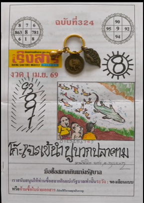 เลขเด็ดหวยเขียนมือ คอหวยตามหาทุกงวด 01/04/69