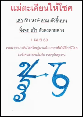 เลขเด็ดหวยเขียนมือ คอหวยตามหาทุกงวด 01/04/69