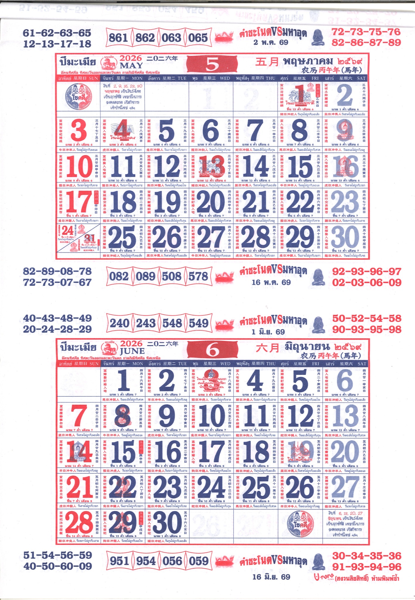 รวมเลขหวยปฎิทิน แม่นทุกงวดแป๊ะปังจริง 02/05/69