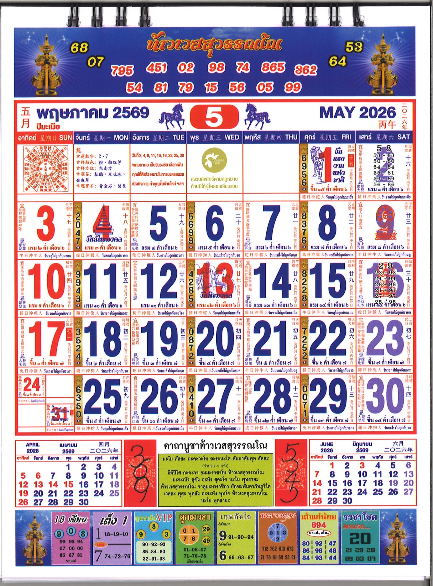 รวมเลขหวยปฎิทิน แม่นทุกงวดแป๊ะปังจริง 02/05/69