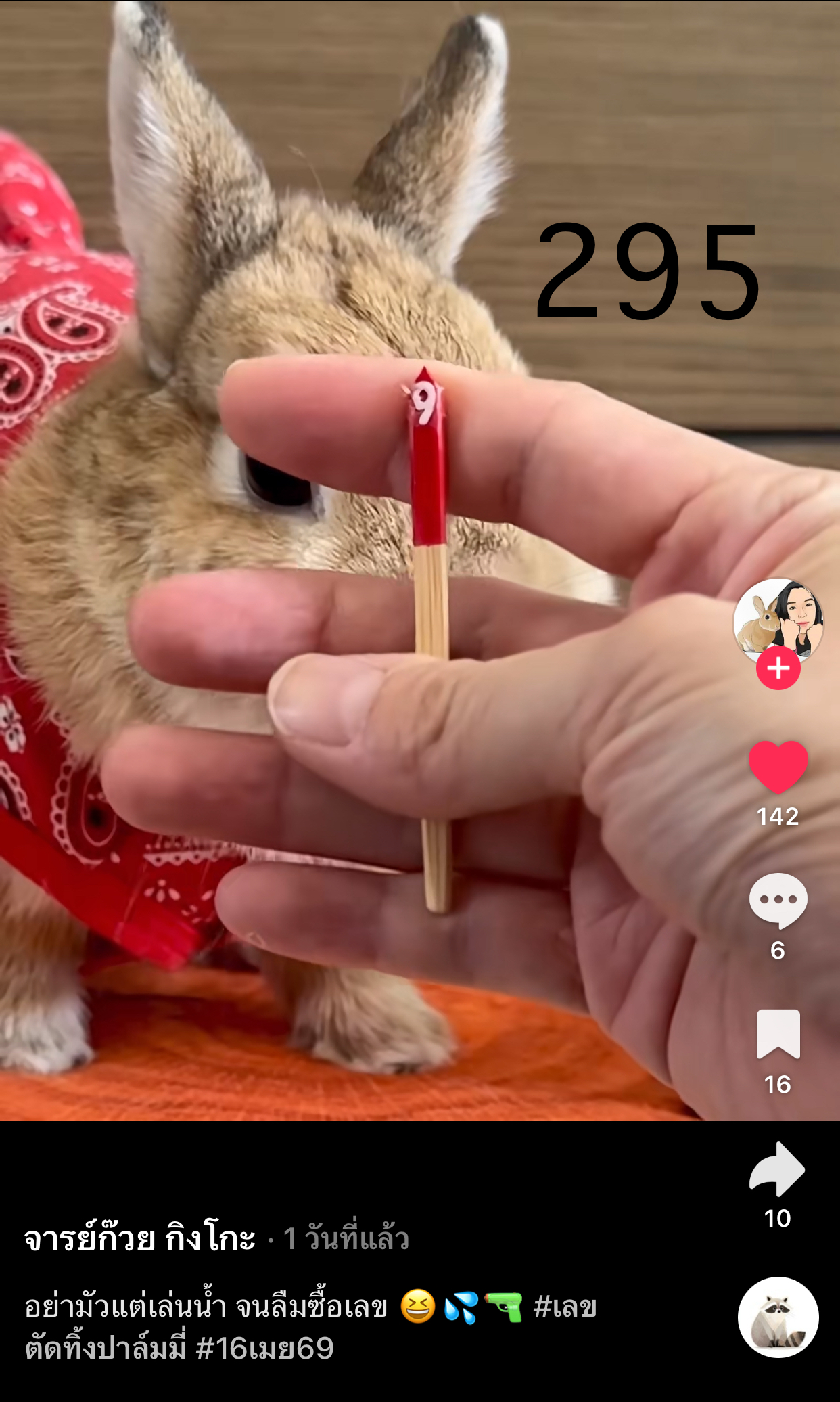 รวมเลขเด็ด TIKTOK ยอดวิวเยอะ 16/04/69 งวดนี้มาส่องต่อ