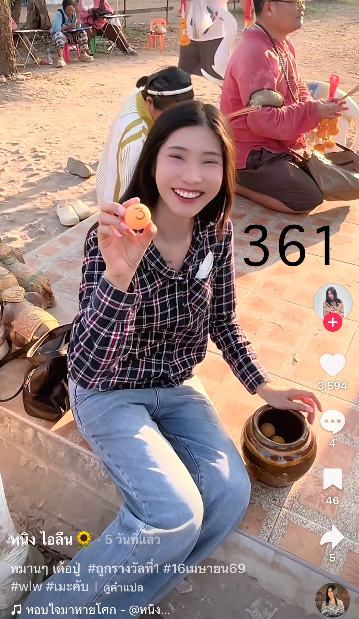 รวมเลขเด็ด TIKTOK ยอดวิวเยอะ 16/04/69 งวดนี้มาส่องต่อ