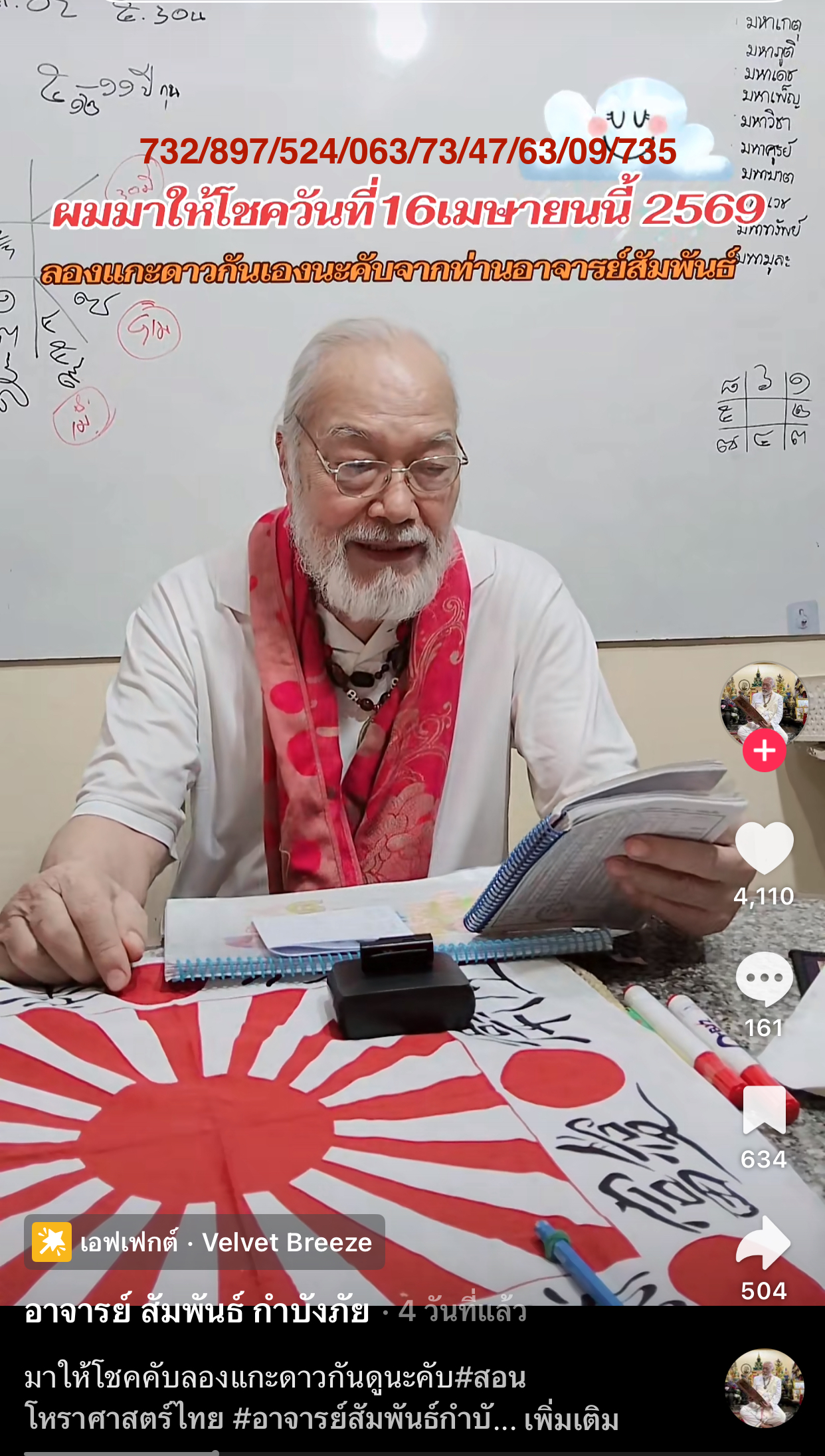 รวมเลขเด็ด TIKTOK ยอดวิวเยอะ 16/04/69 งวดนี้มาส่องต่อ