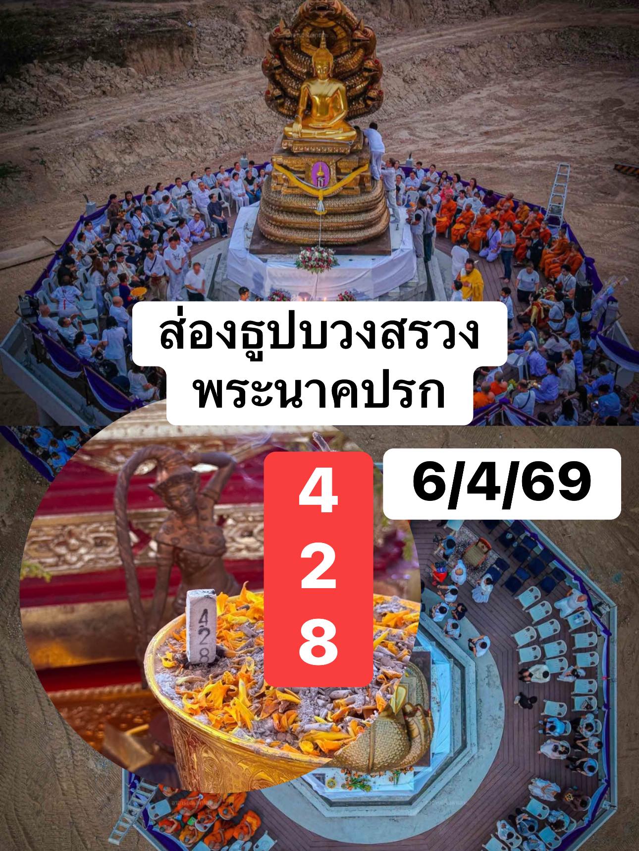 รวมเลขอาจารย์เกจิวัดดังทั่วประเทศที่ทุกคนรอคอย งวด 16/04/69