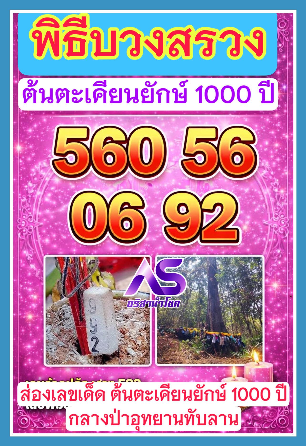 รวมเลขอาจารย์เกจิวัดดังทั่วประเทศที่ทุกคนรอคอย งวด 16/04/69